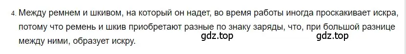 Решение 2. номер 4 (страница 122) гдз по физике 8 класс Перышкин, Иванов, учебник