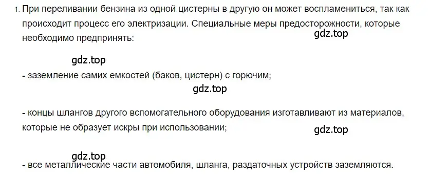 Решение 2. номер 1 (страница 122) гдз по физике 8 класс Перышкин, Иванов, учебник