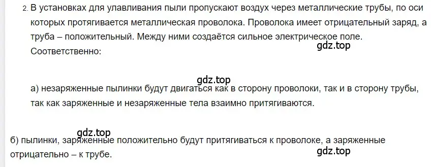 Решение 2. номер 2 (страница 122) гдз по физике 8 класс Перышкин, Иванов, учебник