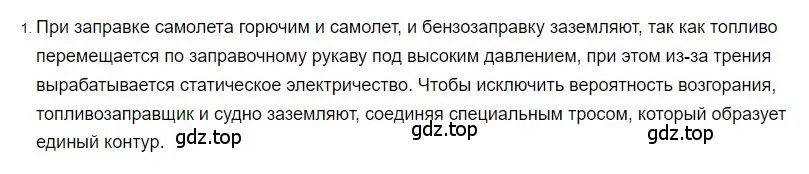 Решение 2. номер 1 (страница 122) гдз по физике 8 класс Перышкин, Иванов, учебник