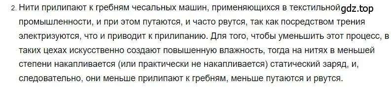 Решение 2. номер 2 (страница 123) гдз по физике 8 класс Перышкин, Иванов, учебник