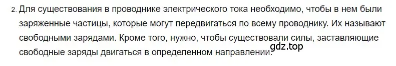 Решение 2. номер 2 (страница 127) гдз по физике 8 класс Перышкин, Иванов, учебник