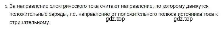 Решение 2. номер 3 (страница 127) гдз по физике 8 класс Перышкин, Иванов, учебник