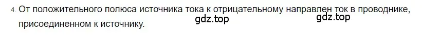 Решение 2. номер 4 (страница 127) гдз по физике 8 класс Перышкин, Иванов, учебник