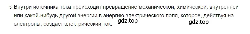 Решение 2. номер 5 (страница 127) гдз по физике 8 класс Перышкин, Иванов, учебник