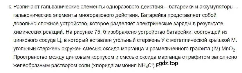 Решение 2. номер 6 (страница 127) гдз по физике 8 класс Перышкин, Иванов, учебник