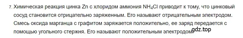 Решение 2. номер 7 (страница 127) гдз по физике 8 класс Перышкин, Иванов, учебник