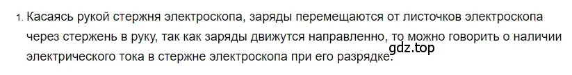 Решение 2. номер 1 (страница 128) гдз по физике 8 класс Перышкин, Иванов, учебник