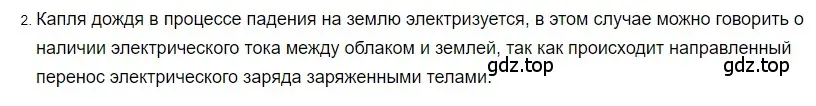 Решение 2. номер 2 (страница 128) гдз по физике 8 класс Перышкин, Иванов, учебник