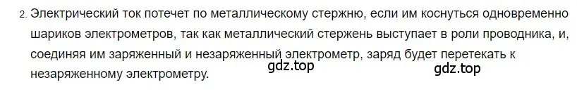 Решение 2. номер 2 (страница 128) гдз по физике 8 класс Перышкин, Иванов, учебник