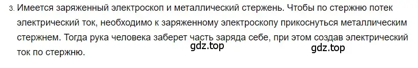 Решение 2. номер 3 (страница 128) гдз по физике 8 класс Перышкин, Иванов, учебник