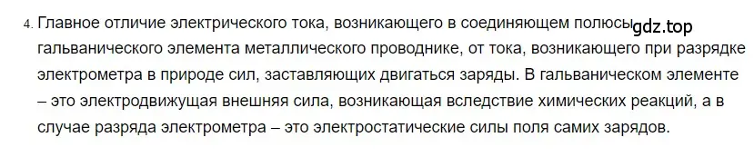 Решение 2. номер 4 (страница 128) гдз по физике 8 класс Перышкин, Иванов, учебник