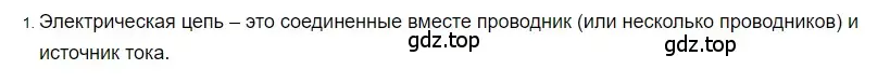 Решение 2. номер 1 (страница 129) гдз по физике 8 класс Перышкин, Иванов, учебник