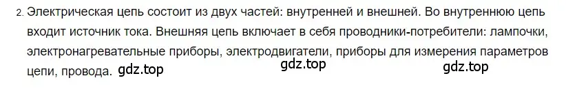 Решение 2. номер 2 (страница 129) гдз по физике 8 класс Перышкин, Иванов, учебник