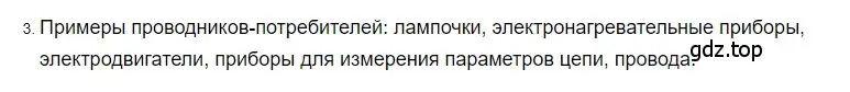 Решение 2. номер 3 (страница 129) гдз по физике 8 класс Перышкин, Иванов, учебник