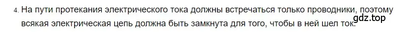 Решение 2. номер 4 (страница 129) гдз по физике 8 класс Перышкин, Иванов, учебник