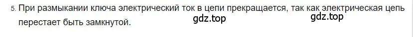 Решение 2. номер 5 (страница 129) гдз по физике 8 класс Перышкин, Иванов, учебник