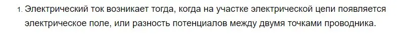 Решение 2. номер 1 (страница 130) гдз по физике 8 класс Перышкин, Иванов, учебник