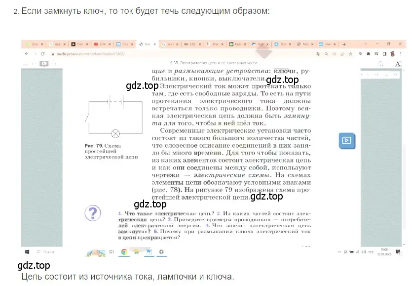 Решение 2. номер 2 (страница 130) гдз по физике 8 класс Перышкин, Иванов, учебник