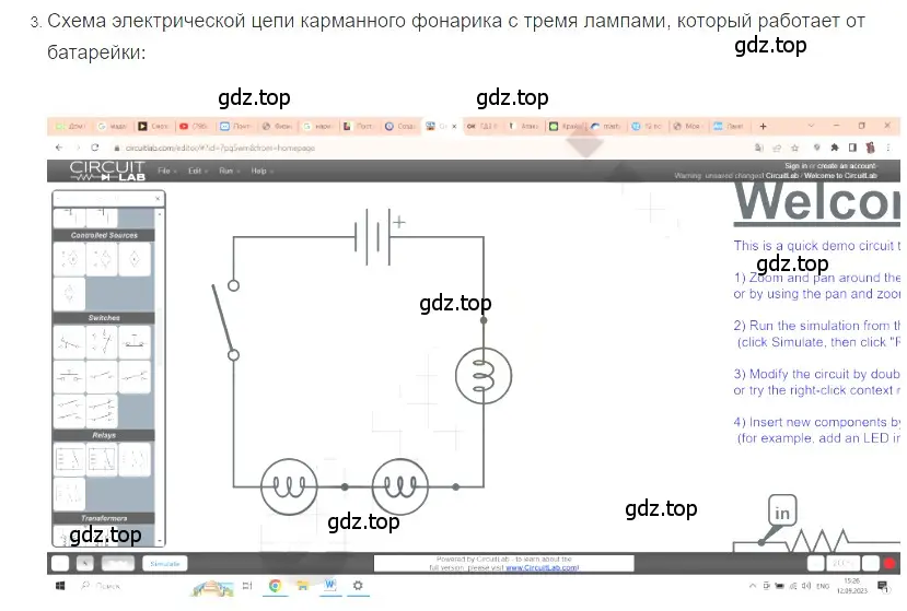 Решение 2. номер 3 (страница 130) гдз по физике 8 класс Перышкин, Иванов, учебник