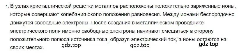 Решение 2. номер 1 (страница 132) гдз по физике 8 класс Перышкин, Иванов, учебник