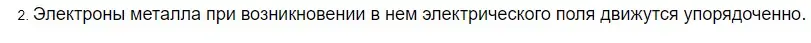 Решение 2. номер 2 (страница 132) гдз по физике 8 класс Перышкин, Иванов, учебник