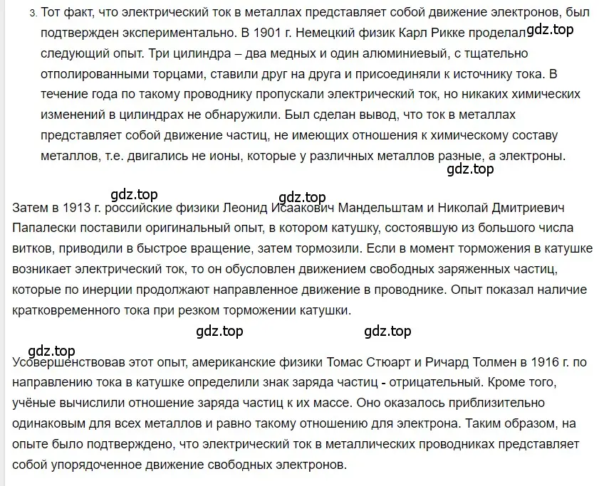 Решение 2. номер 3 (страница 132) гдз по физике 8 класс Перышкин, Иванов, учебник