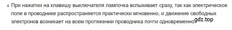 Решение 2. номер 4 (страница 132) гдз по физике 8 класс Перышкин, Иванов, учебник