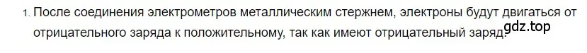 Решение 2. номер 1 (страница 132) гдз по физике 8 класс Перышкин, Иванов, учебник