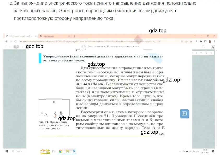 Решение 2. номер 2 (страница 133) гдз по физике 8 класс Перышкин, Иванов, учебник