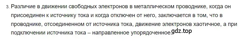 Решение 2. номер 3 (страница 133) гдз по физике 8 класс Перышкин, Иванов, учебник