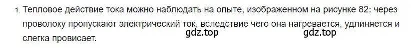 Решение 2. номер 1 (страница 136) гдз по физике 8 класс Перышкин, Иванов, учебник