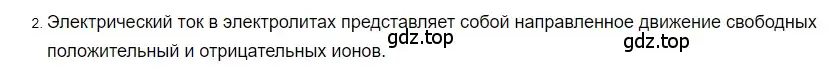 Решение 2. номер 2 (страница 136) гдз по физике 8 класс Перышкин, Иванов, учебник