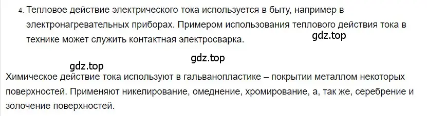 Решение 2. номер 4 (страница 136) гдз по физике 8 класс Перышкин, Иванов, учебник