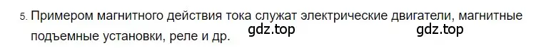 Решение 2. номер 5 (страница 136) гдз по физике 8 класс Перышкин, Иванов, учебник