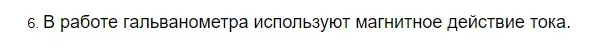 Решение 2. номер 6 (страница 137) гдз по физике 8 класс Перышкин, Иванов, учебник