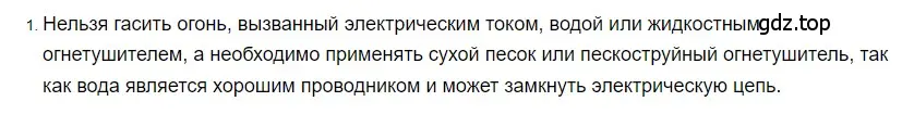 Решение 2. номер 1 (страница 137) гдз по физике 8 класс Перышкин, Иванов, учебник