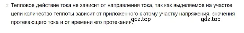 Решение 2. номер 2 (страница 137) гдз по физике 8 класс Перышкин, Иванов, учебник