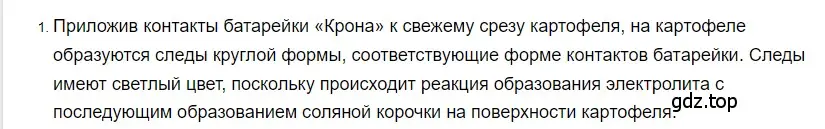 Решение 2. номер 1 (страница 137) гдз по физике 8 класс Перышкин, Иванов, учебник