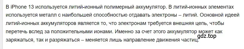 Решение 2.  Это любопытно (страница 138) гдз по физике 8 класс Перышкин, Иванов, учебник