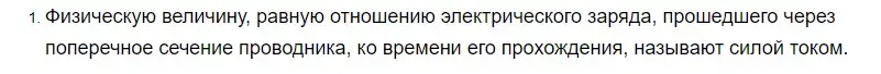 Решение 2. номер 1 (страница 142) гдз по физике 8 класс Перышкин, Иванов, учебник