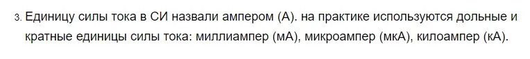 Решение 2. номер 3 (страница 142) гдз по физике 8 класс Перышкин, Иванов, учебник