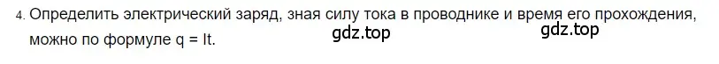 Решение 2. номер 4 (страница 142) гдз по физике 8 класс Перышкин, Иванов, учебник