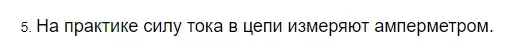 Решение 2. номер 5 (страница 142) гдз по физике 8 класс Перышкин, Иванов, учебник