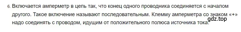 Решение 2. номер 6 (страница 142) гдз по физике 8 класс Перышкин, Иванов, учебник