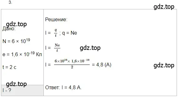 Решение 2. номер 3 (страница 142) гдз по физике 8 класс Перышкин, Иванов, учебник