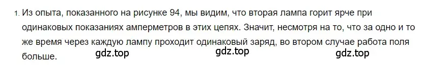 Решение 2. номер 1 (страница 146) гдз по физике 8 класс Перышкин, Иванов, учебник