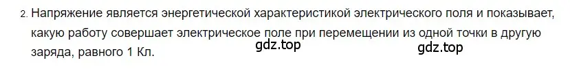 Решение 2. номер 2 (страница 146) гдз по физике 8 класс Перышкин, Иванов, учебник