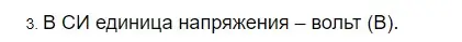 Решение 2. номер 3 (страница 146) гдз по физике 8 класс Перышкин, Иванов, учебник