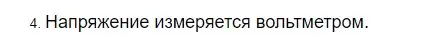 Решение 2. номер 4 (страница 146) гдз по физике 8 класс Перышкин, Иванов, учебник